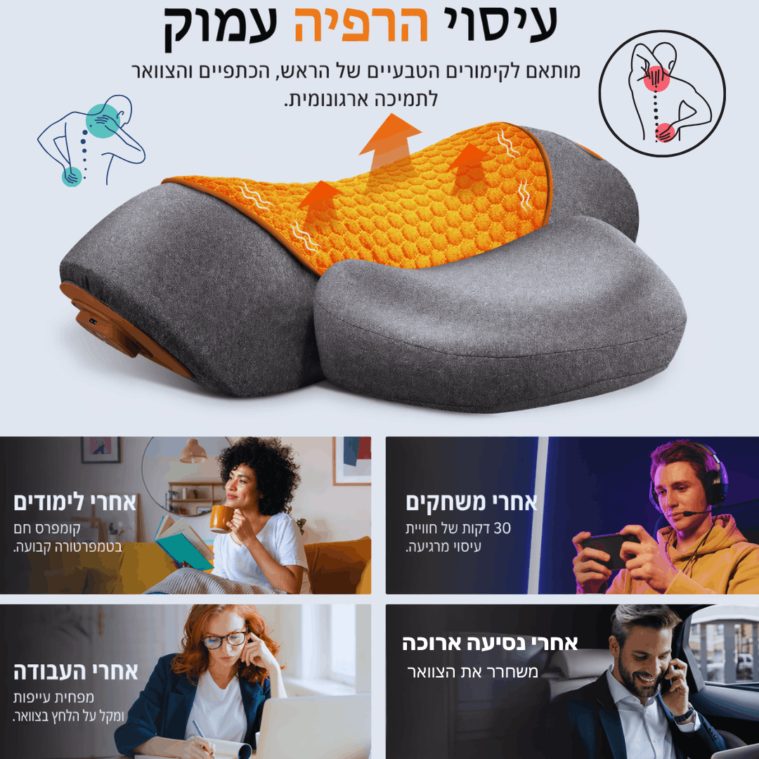 ZenNeck Pro | כרית עיסוי וחימום לשחרור צוואר תפוס