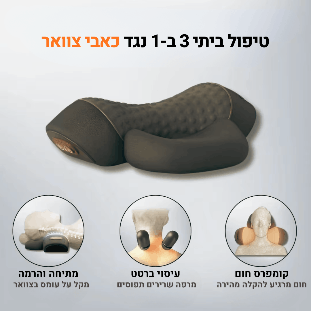 ZenNeck Pro | כרית עיסוי וחימום לשחרור צוואר תפוס